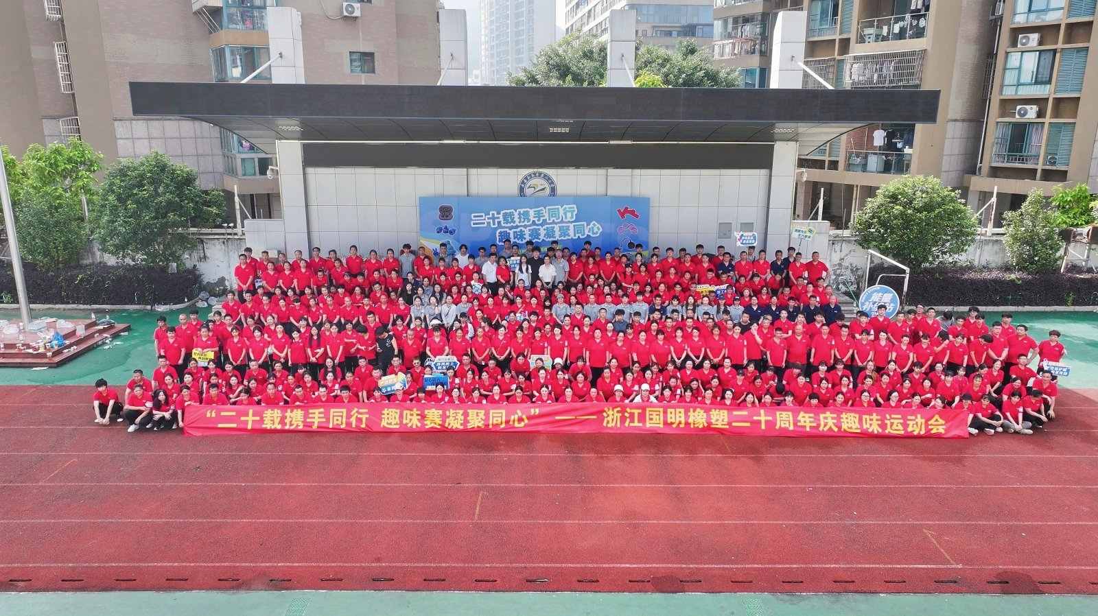 Zhejiang Guoming Rubber Plastic отбелязва своята 20-та годишнина